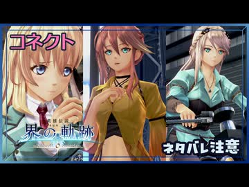 #027 軌跡好きの【界の軌跡】実況だよ