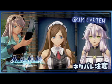 #028 軌跡好きの【界の軌跡】実況だよ