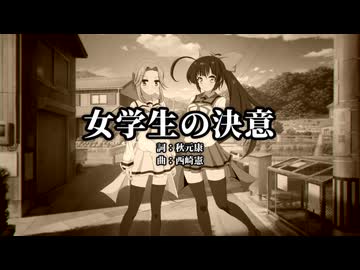 【四国めたん/東北ずん子】女学生の決意【NEUTRINOカバー】