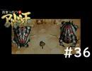 #36『デビルサマナー葛葉ライドウ対アバドン王』実況プレイ
