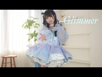 【みずと】Glimmer 踊ってみた