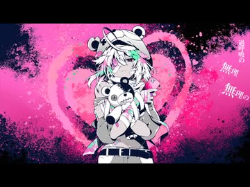 【ヤミカワトーキョー】歌ってみた by kasa (歌踊コレ2026春かいりきベア部門)