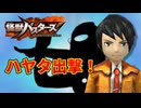 【神ゲー】ウルトラ怪獣を狩りまくる！？海獣ゲスラをハヤタ（変身不可）が討伐【怪獣バスターズ】Ep1
