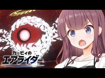 【走り屋花梨パイセン！】カービィのエアライダー #10