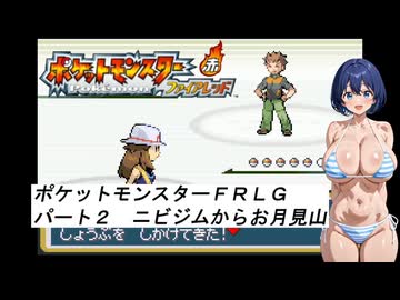 水着美女達でポケモン実況『ポケモンFRLG その２』
