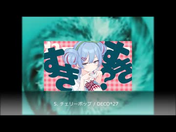 Another】「七色のニコニコ動画」に新旧色々な61曲を混ぜてみたを歌っ