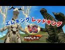 レッドキングとエレキング襲来！平和な惑星を脅かす怪獣をハヤタが討伐【怪獣バスターズ】Ep2