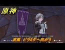 原神　波風　ピラミダへ向かう　夜巡りのプレリュード（ナド・クライ）　＃６１　【gensin】