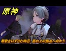 原神　戦歌を口ずさむ時②　崖の上の拠点へ向かう　ドルードの詩（ナド・クライ）　＃６３　【gensin】