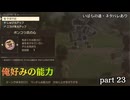 ドラクエ7 Reimaginedを実況プレイ　part23