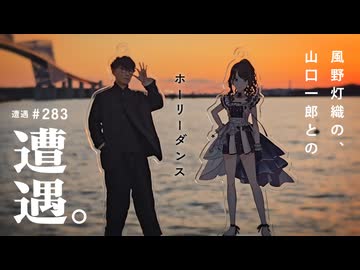 ヒオリーダンス / 風野灯織 feat.山口一郎P【イルミネーションスターズ×サカナクション】