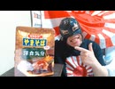 ペヤング 洋食気分デミグラステイスト焼きそばで酒を飲む2026.3.4