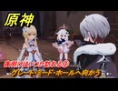 原神　夜明けはいつか訪れる③　グレート・ミード・ホールへ向かう　異なる時間の流星（ナド・クライ）　＃７１　【gensin】