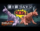 【激ムズ】重力障害で移動すら困難な魔の惑星・イメルでゴルドンの亜種が大暴れ！【怪獣バスターズ】Ep3