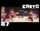 【Carto】火山といったら温泉【#7】