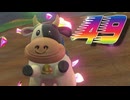 【マリオカートワールド】世界中を爆走！！！　49