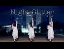 【チャイべべ】Night Glitter 【踊ってみた】#踊コレ2026春