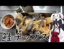 【サーモン皮チップス】うさぎごはん#6