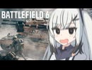 【BF6】タンクキラーアリアルさん