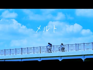 【日向さにい】メルト‐ryo【歌ってみた】