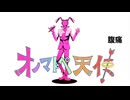 【針葉樹が】オノマトペ天使　歌ってみた  ver.ひの木
