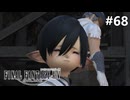 高い空へ【FF14新生エオルゼアのんびり実況】#68