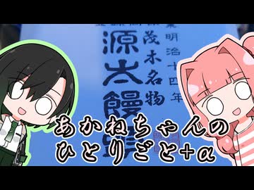 あかねちゃんのひとりごと３7