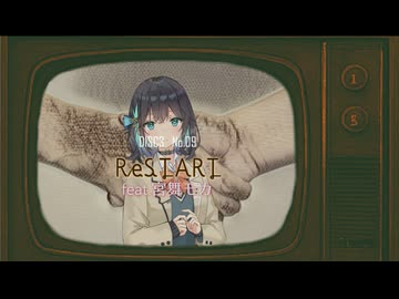 [M3-09] ReSTART / 宮舞モカ 【AMAGURIオリジナル曲】