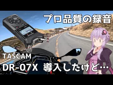 【ZX-4R】新しいマイク買いました【VOICEROID車載】