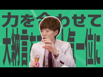 力を合わせて金星の大納言あずきを人気一位に