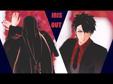 【MMD刀剣乱舞】IRIS OUT【和泉守兼定/陸奥守吉行】