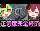 【Phasmophobia】霊障だらけの事故物件でゴースト調査part2【ずんだもん／あんこもん】