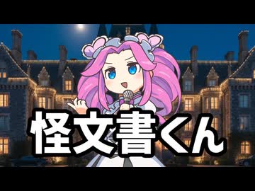 キショイロンガイ怪文書くん