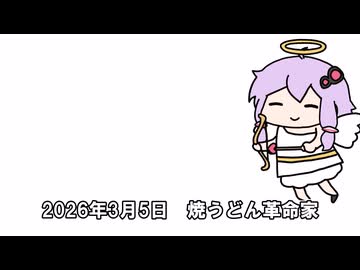 焼うどん革命家が動画を出せないときに出す動画.mp4