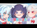 【女子3人で】東京サニーパーティー/HoneyWorks　歌ってみた
