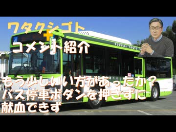 献血できず（脈が早すぎる？）、「そちらから電話していただけますか？」というべきだった（反省）、バスで停車ぼらんさなかったら・・←私事【アラ還・読書中毒】コメ：全部トランプ革命の一環ってわけか！