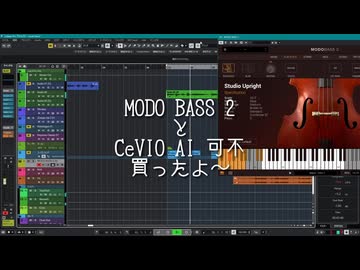 ModoBass2とCeVIO可不買ったよ～