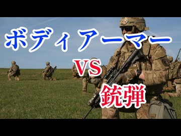 【5分解説】防弾チョッキはどこまで銃弾を防げるのか？【いまさら聞けない銃講座】