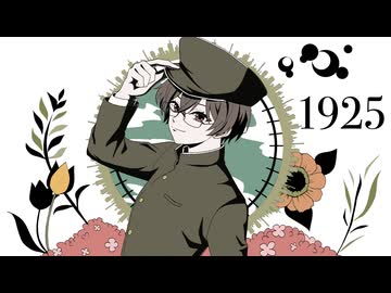 『1925』 を少しだけ遊びながら歌わせていただきました(by リン酢)#歌コレ2026春