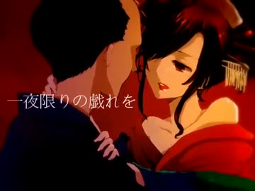 【色気が出てるか分からないが】吉原ラメント（亜紗様）【歌ってみた】