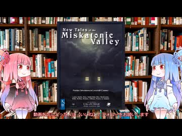 【新クトゥルフ神話TRPG】イギリス公式ラブクラフトカントリーシリーズシナリオ集の新ミスカトニック渓谷物語(New Tales of the Miskatonic Valley)を解説してみた