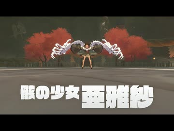 【炎姫】亜雅紗戦＋おまけ