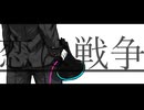 『恋は戦争』【叫んで】COVER/RENYA【歌ってみた】