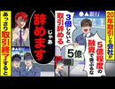 【スカッと】20年取引した会社「5億で偉そうにするな。3倍にしろ」→「じゃあ辞めます」と即答した結果…