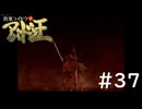 #37『デビルサマナー葛葉ライドウ対アバドン王』実況プレイ