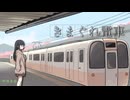 竹取音語 - きまぐれ電車 (Music Video)