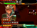 三国志大戦3　雄飛で丞相を目指す9戦目　【昇格戦】