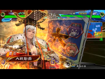 【三国志大戦4】曹丕より文帝の覇道【三国志大戦の思い出】