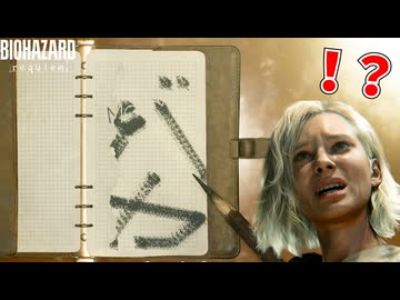 ノートに残された衝撃の２文字「バカ」の真相とは!? #4【バイオ９】