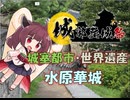 【パワポ紙芝居】城塞都市・世界遺産・水原華城【#城郭登城祭第三陣】